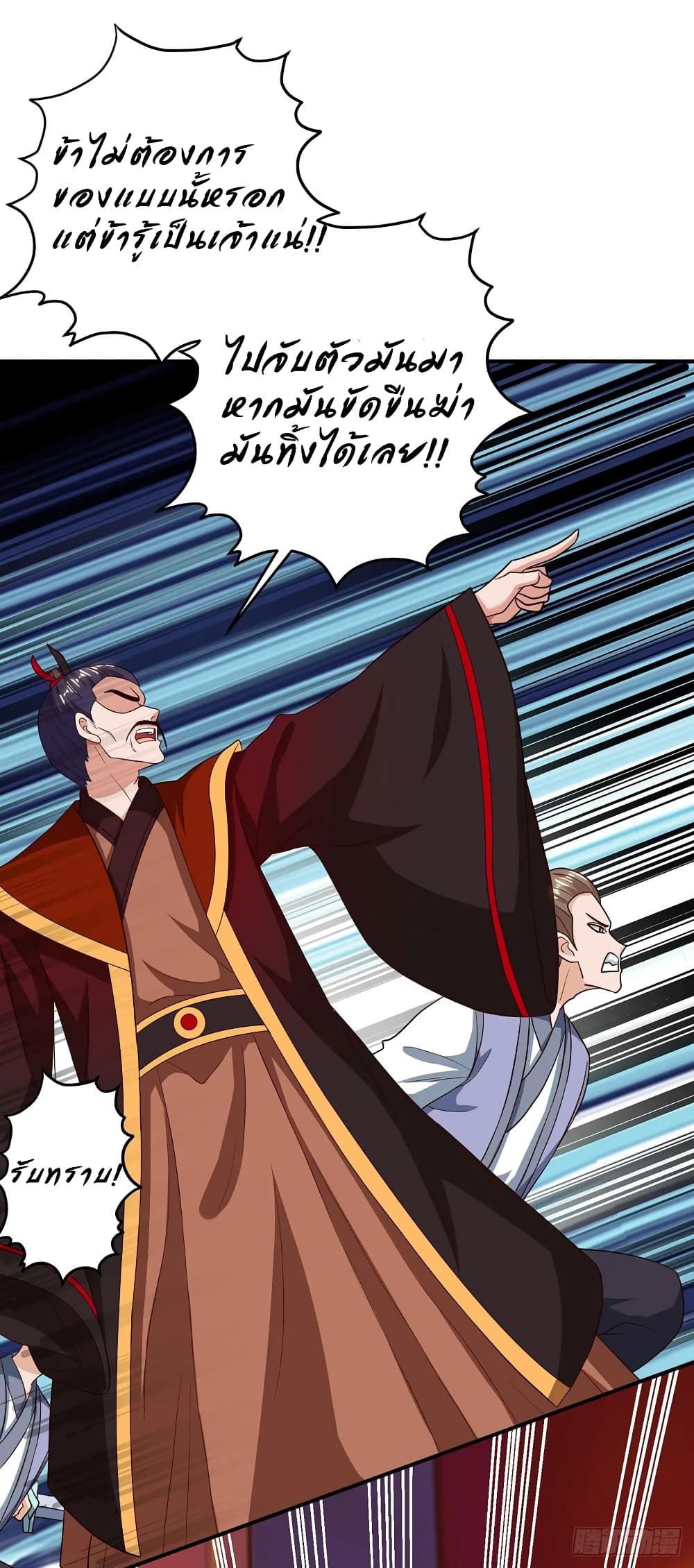 Dominate the Three Realms page 21