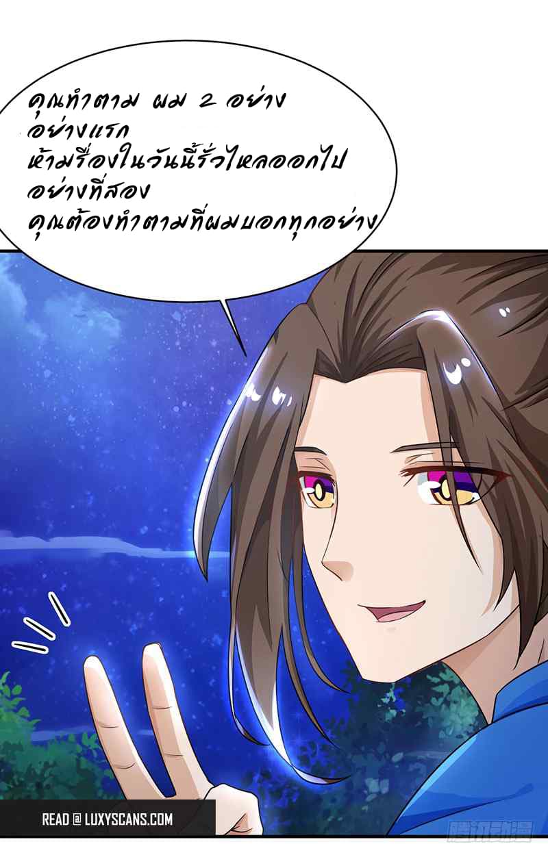 Dominate the Three Realms page 10