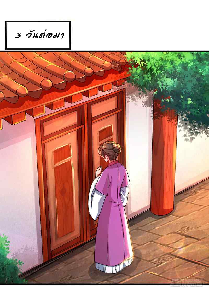 Dominate the Three Realms page 23