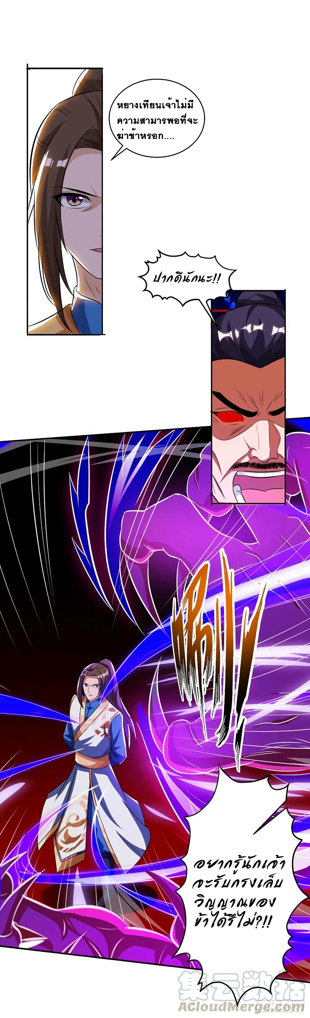 Dominate the Three Realms page 1