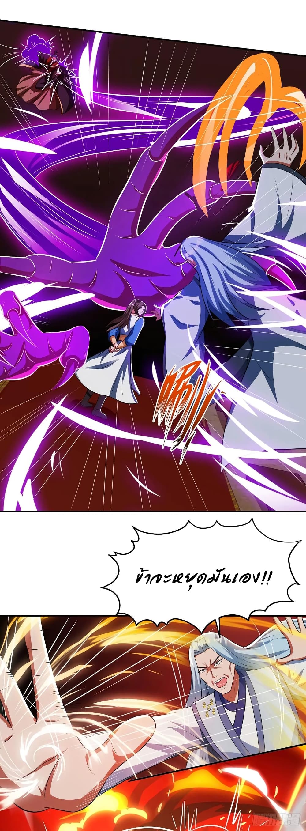 Dominate the Three Realms page 2