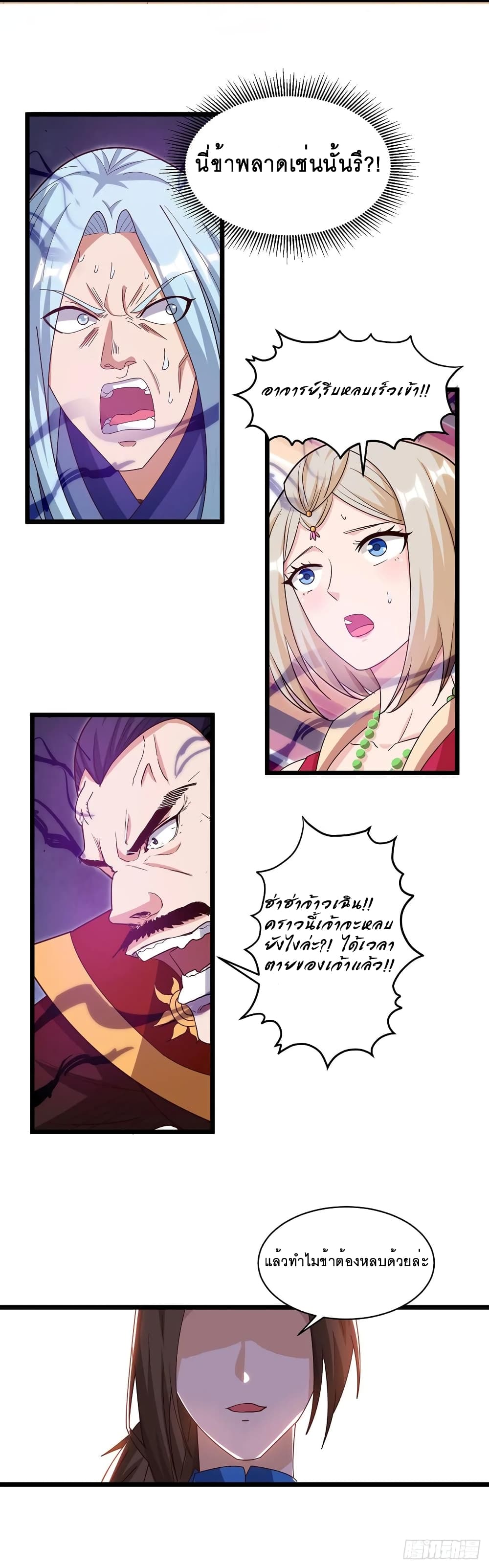 Dominate the Three Realms page 6