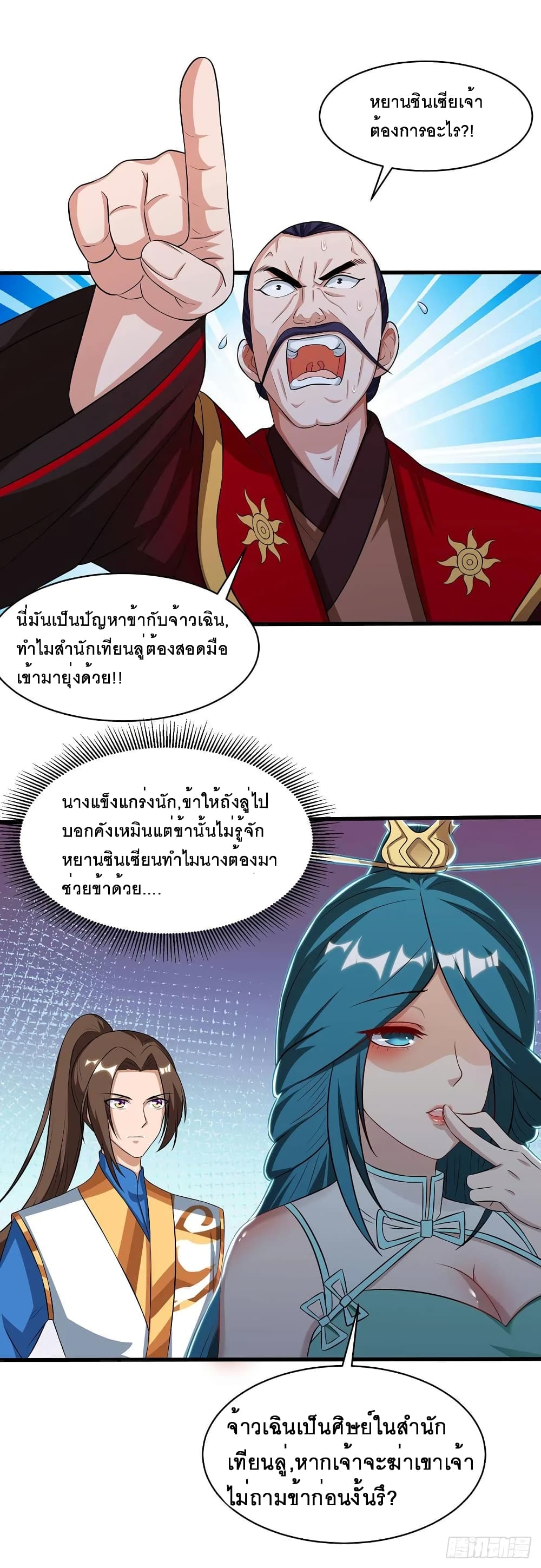 Dominate the Three Realms page 12