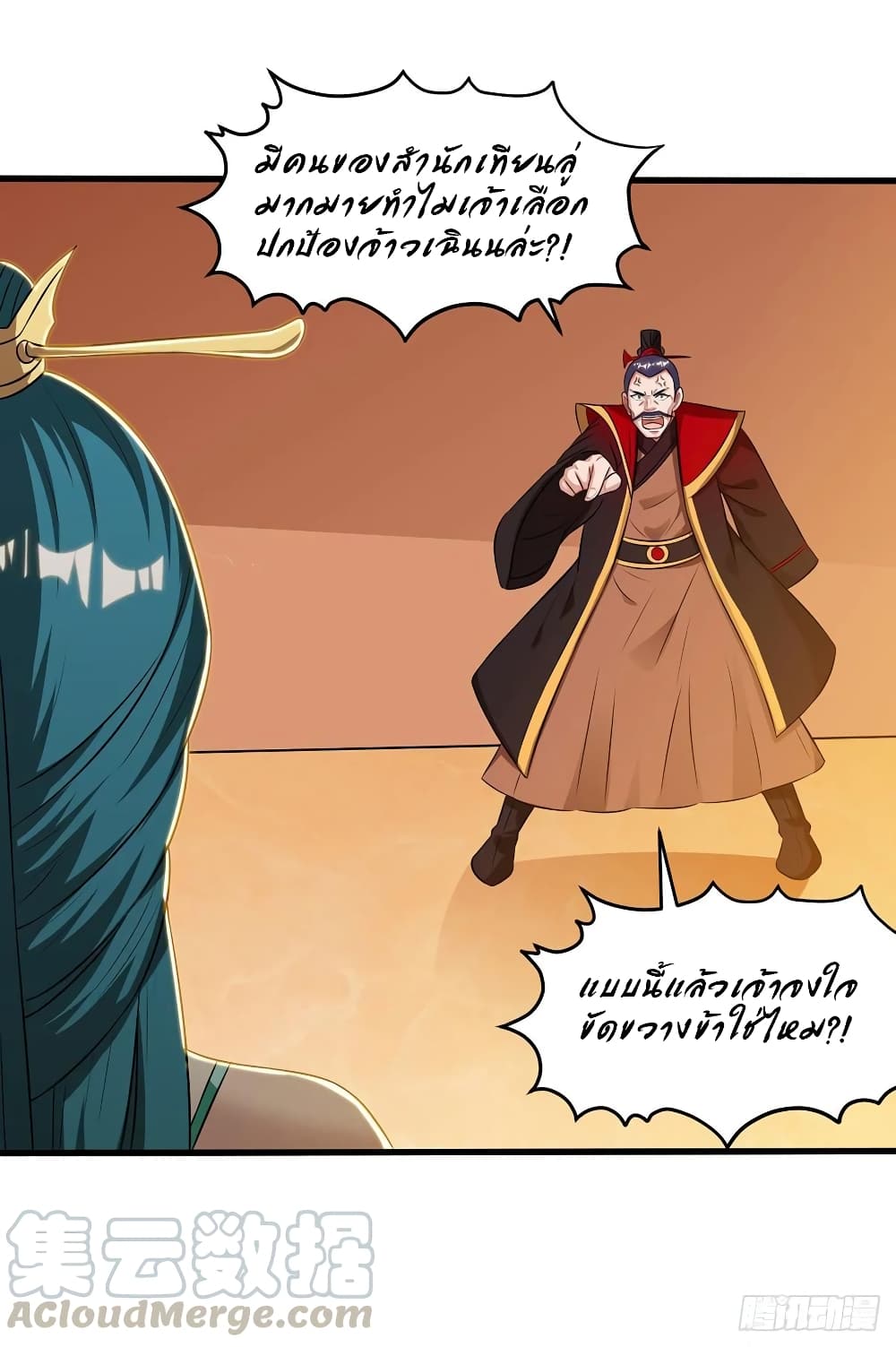 Dominate the Three Realms page 13