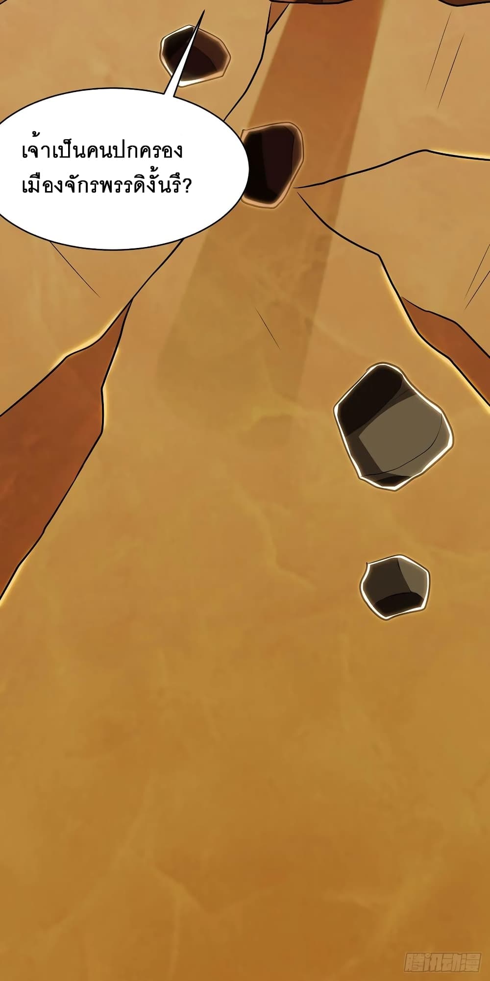 Dominate the Three Realms page 15
