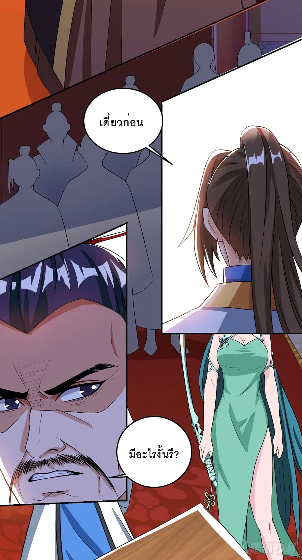 Dominate the Three Realms page 20