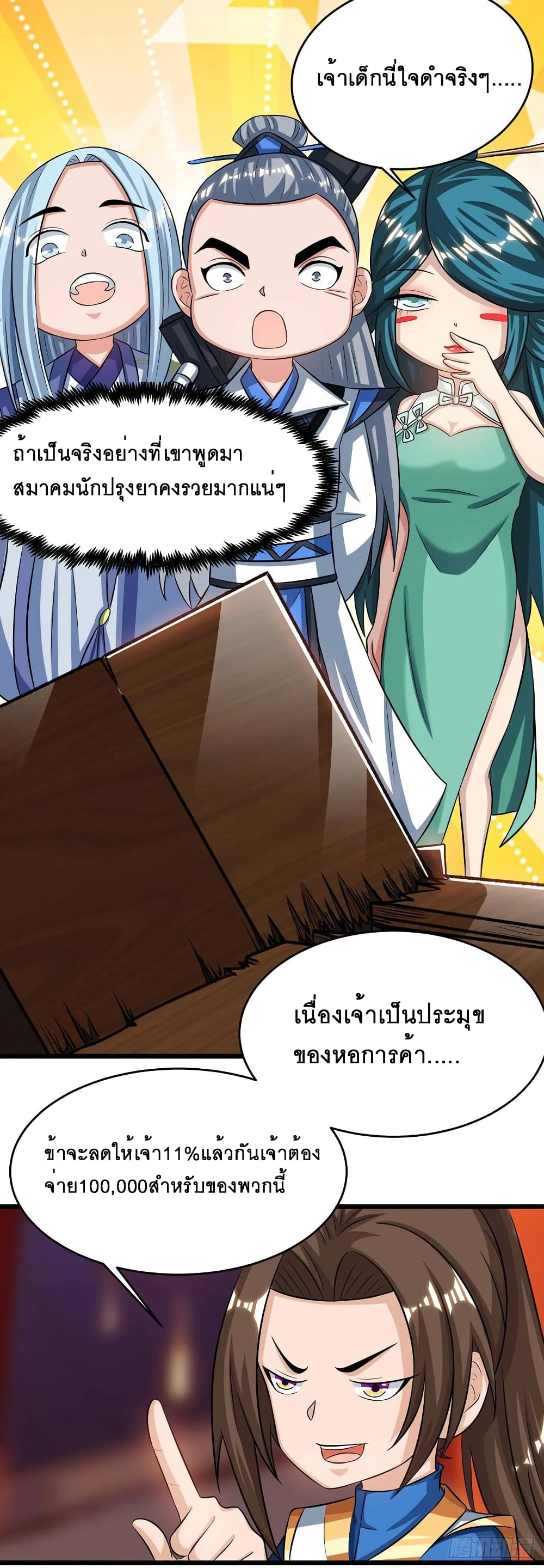 Dominate the Three Realms page 5