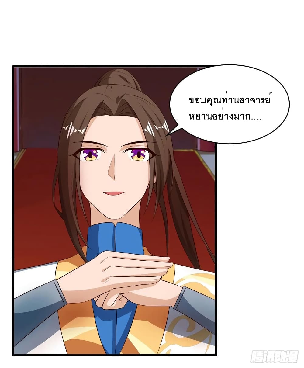 Dominate the Three Realms page 20