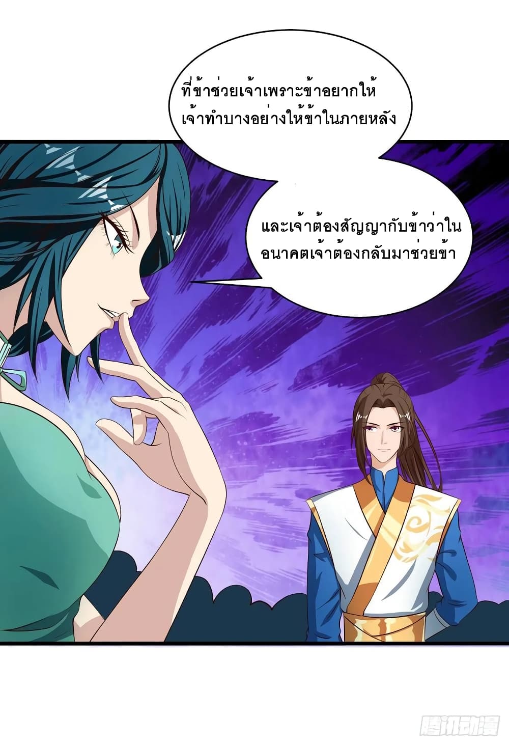 Dominate the Three Realms page 21