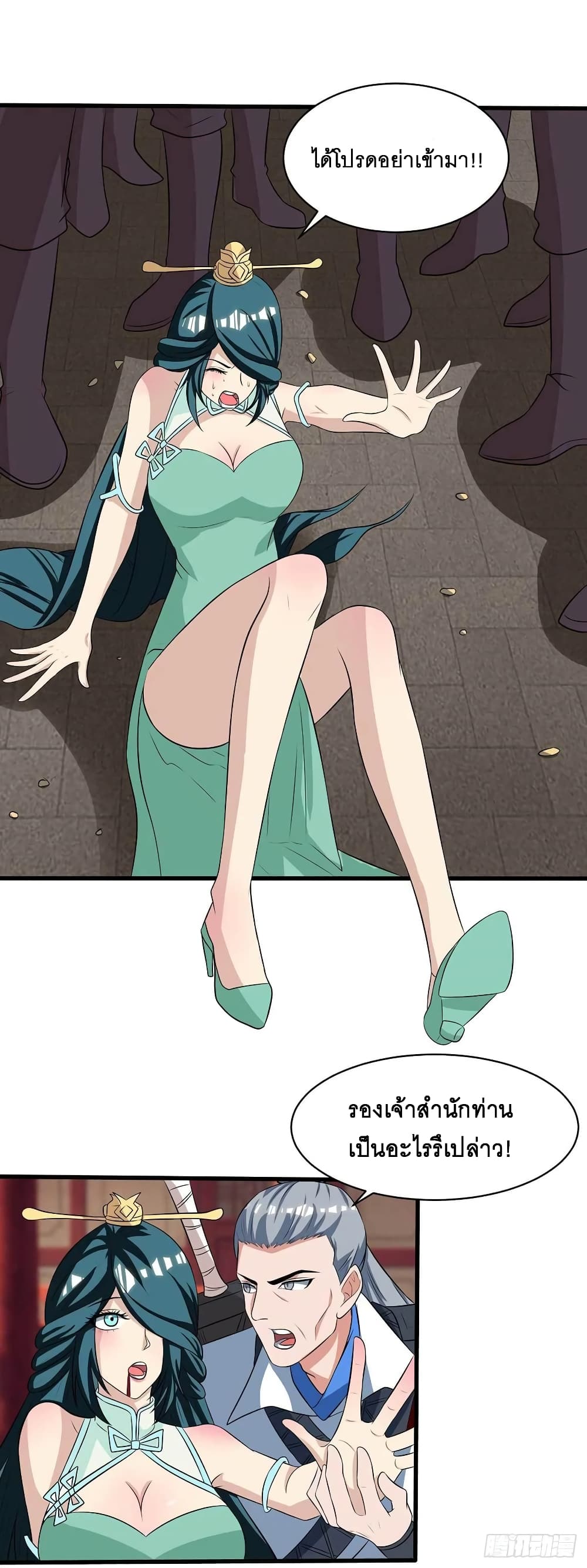 Dominate the Three Realms page 14