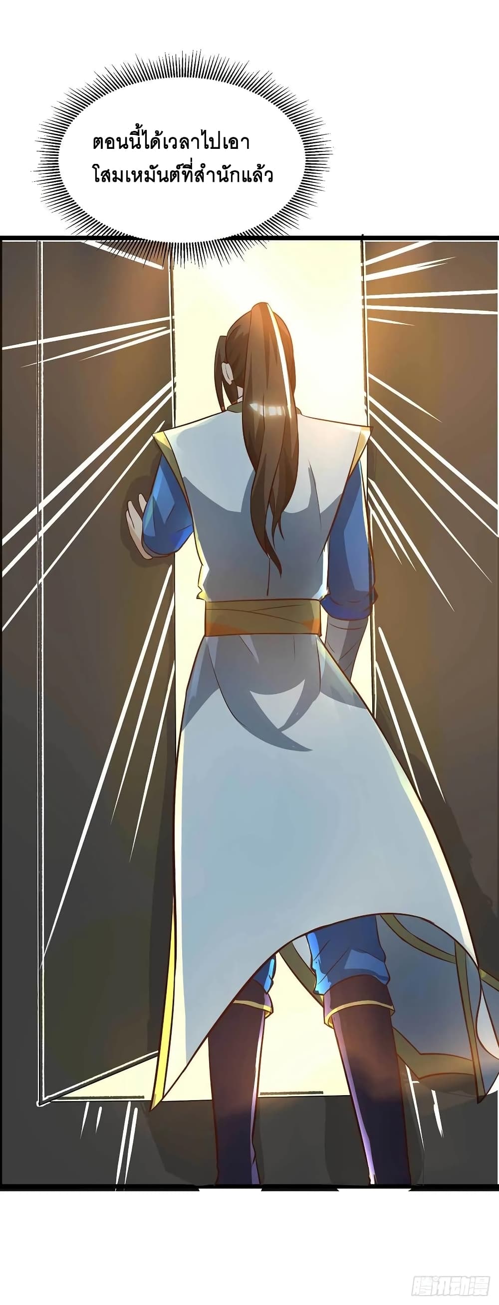 Dominate the Three Realms page 23