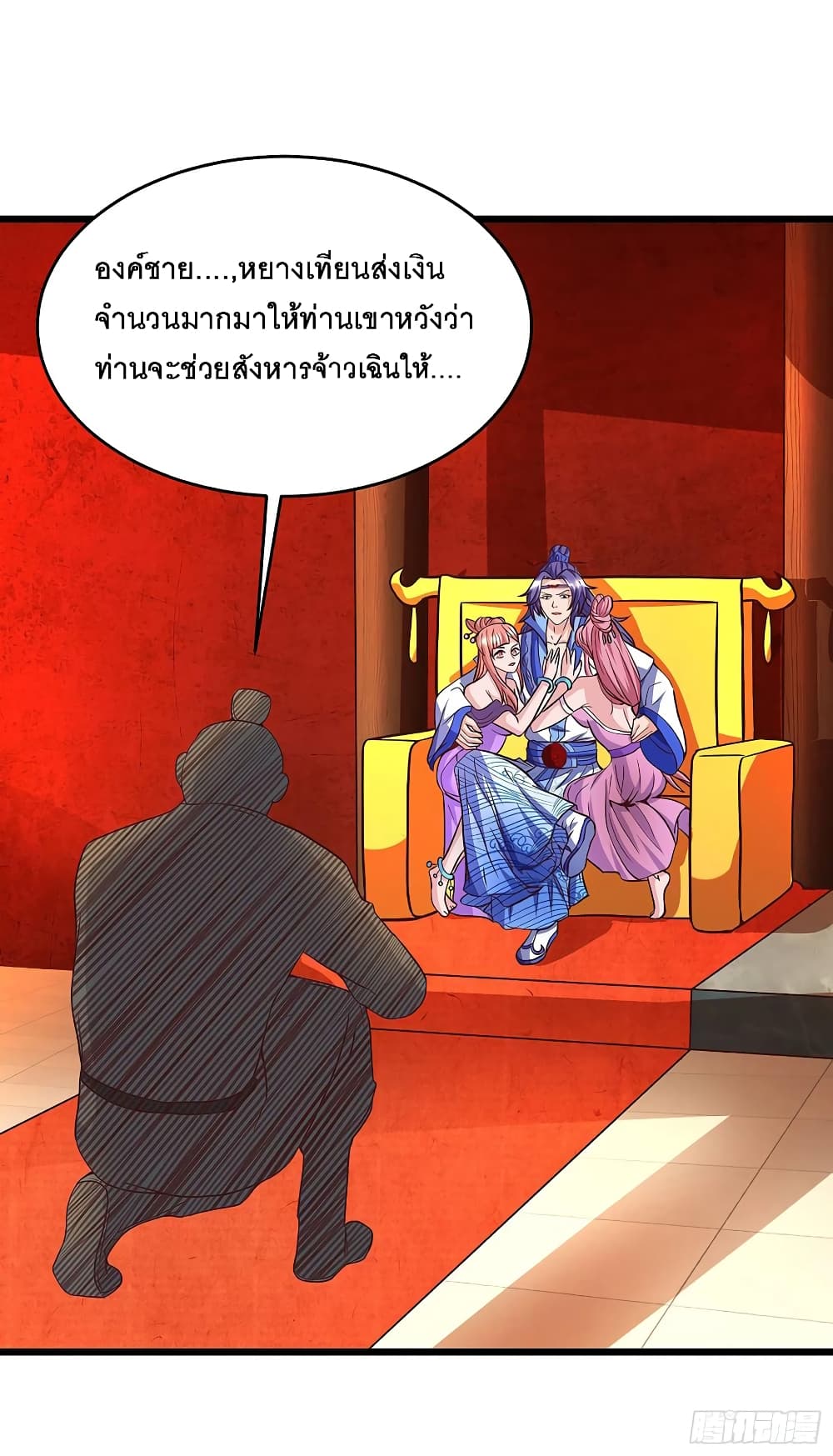 Dominate the Three Realms page 3