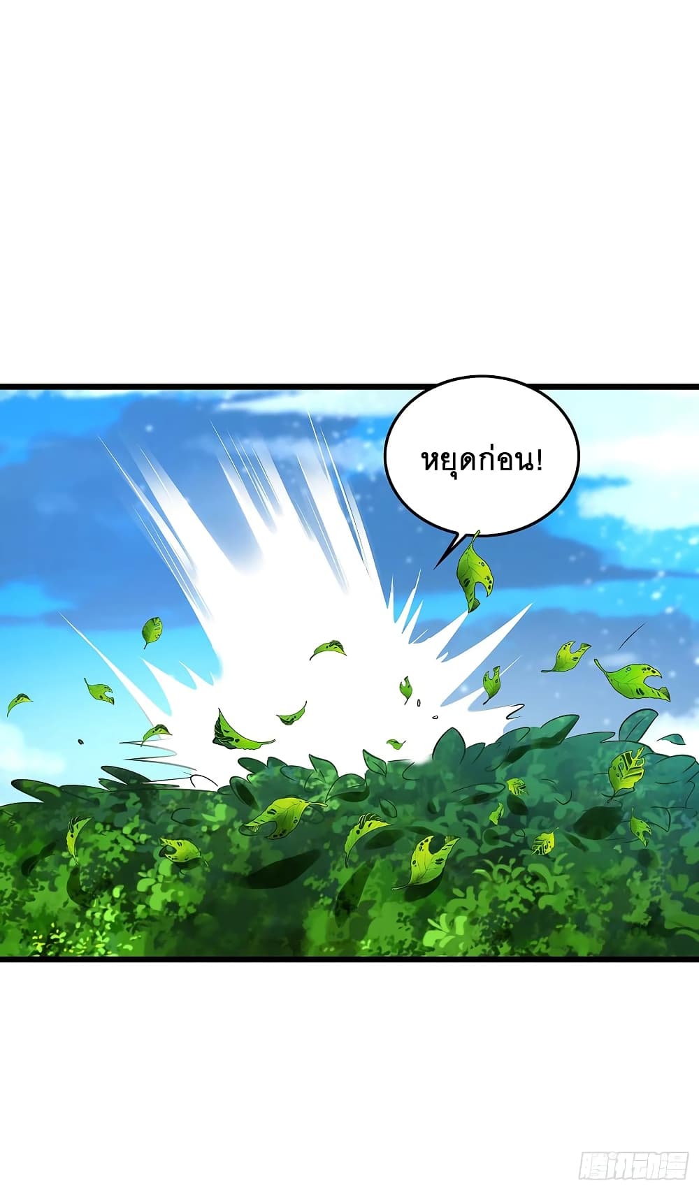 Dominate the Three Realms page 11
