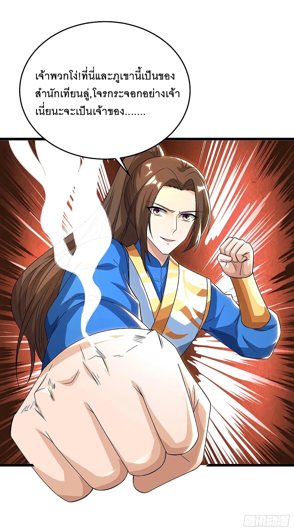 Dominate the Three Realms page 14