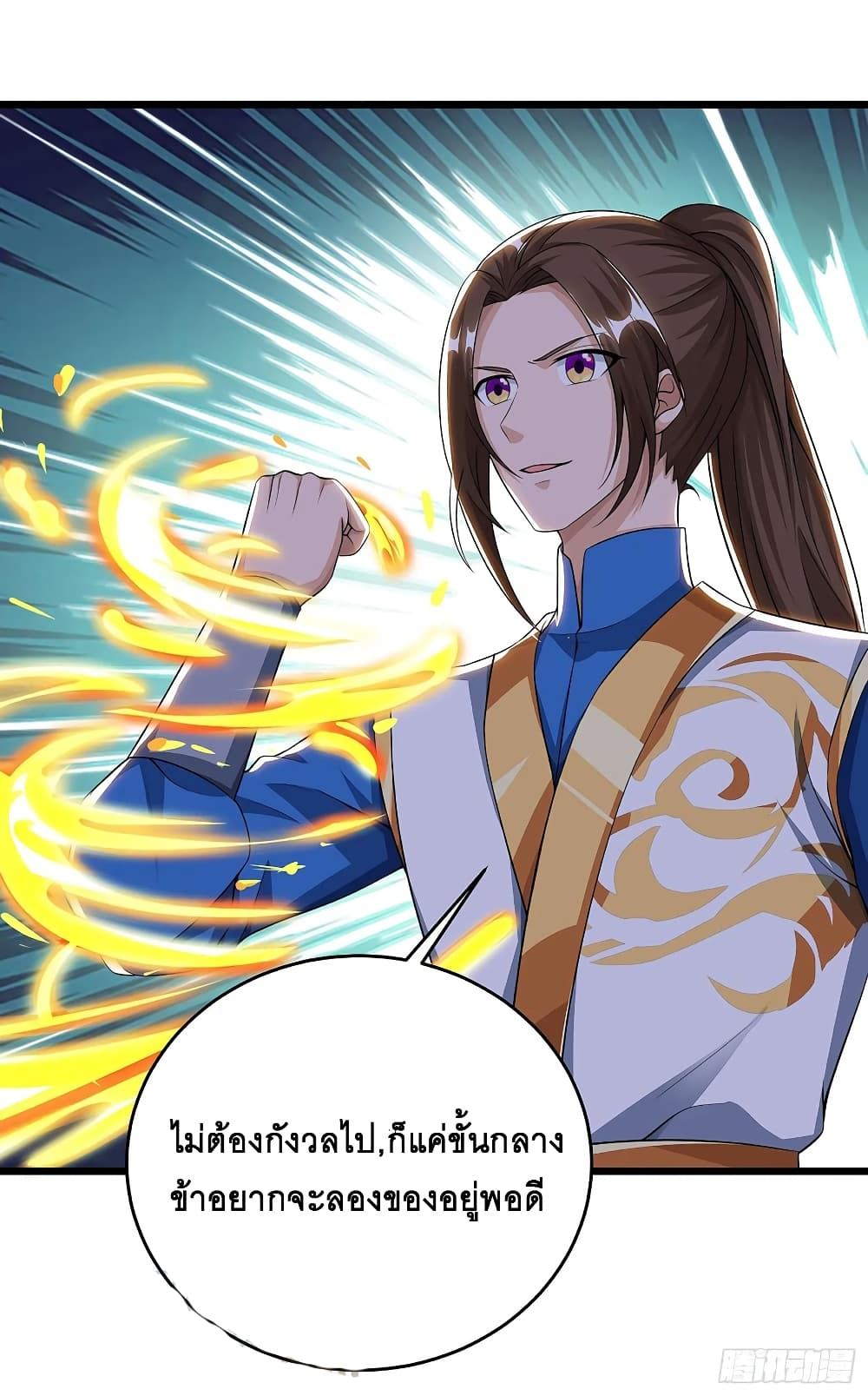 Dominate the Three Realms page 19