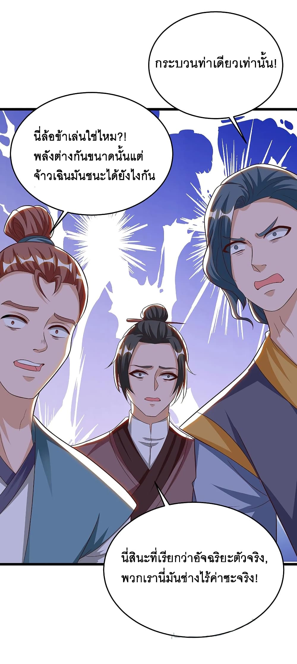 Dominate the Three Realms page 25