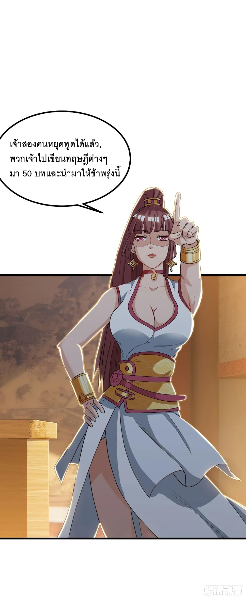 Dominate the Three Realms page 14