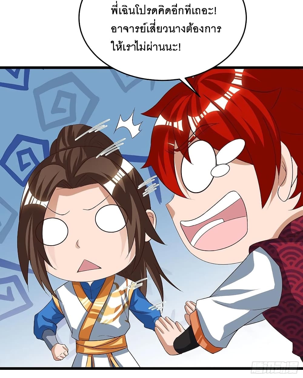 Dominate the Three Realms page 11