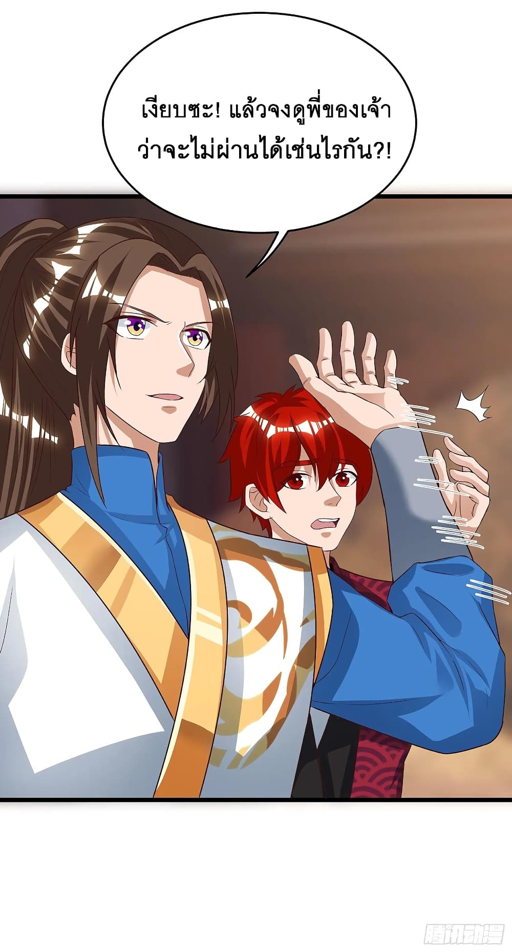 Dominate the Three Realms page 12