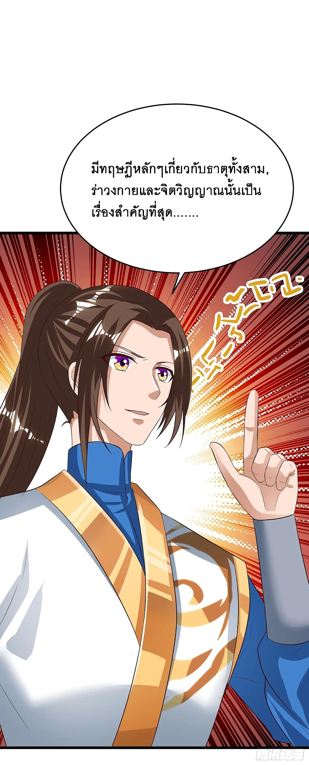 Dominate the Three Realms page 17