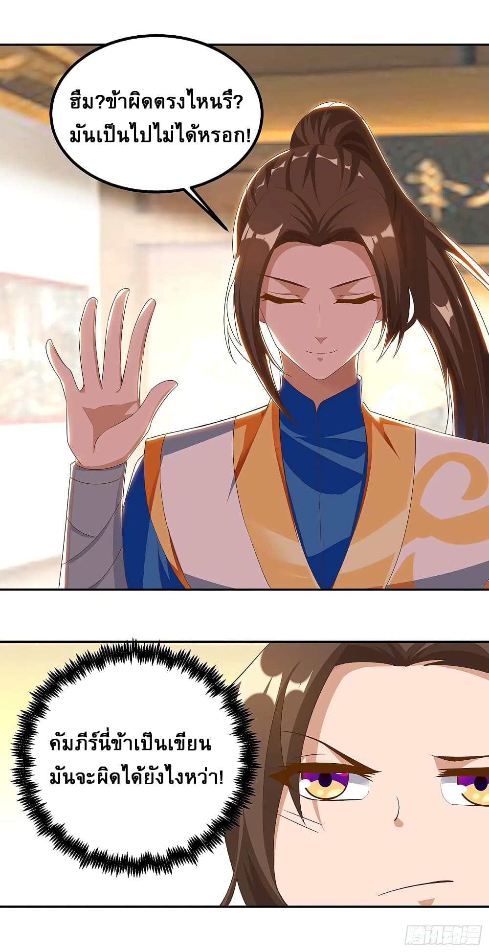 Dominate the Three Realms page 3