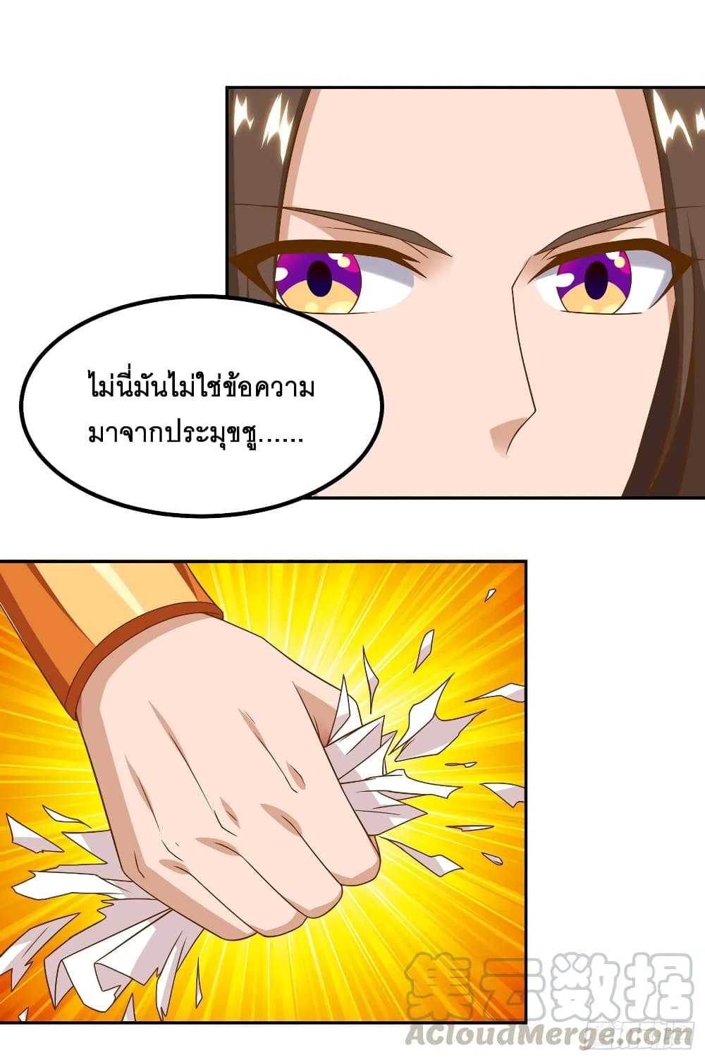Dominate the Three Realms page 1