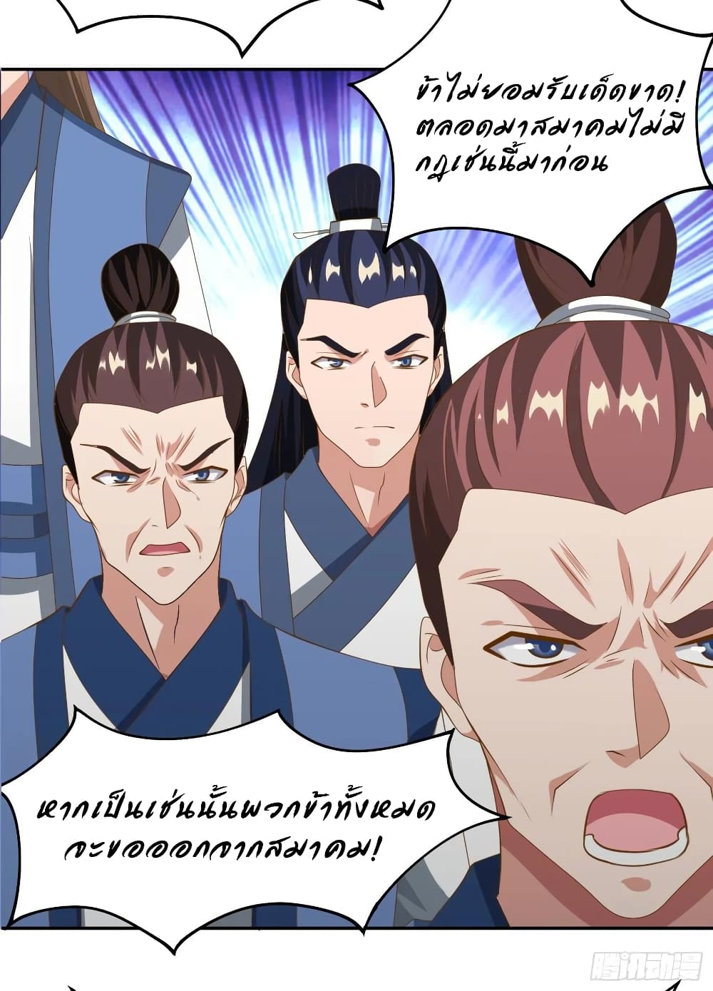 Dominate the Three Realms page 14