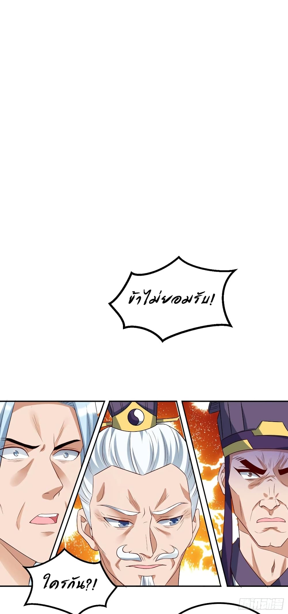 Dominate the Three Realms page 17