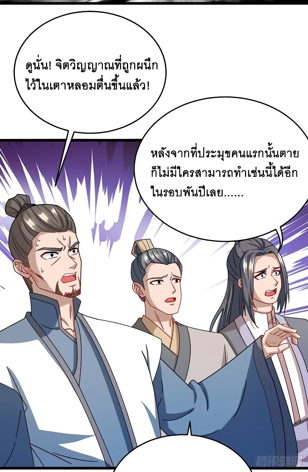 Dominate the Three Realms page 12