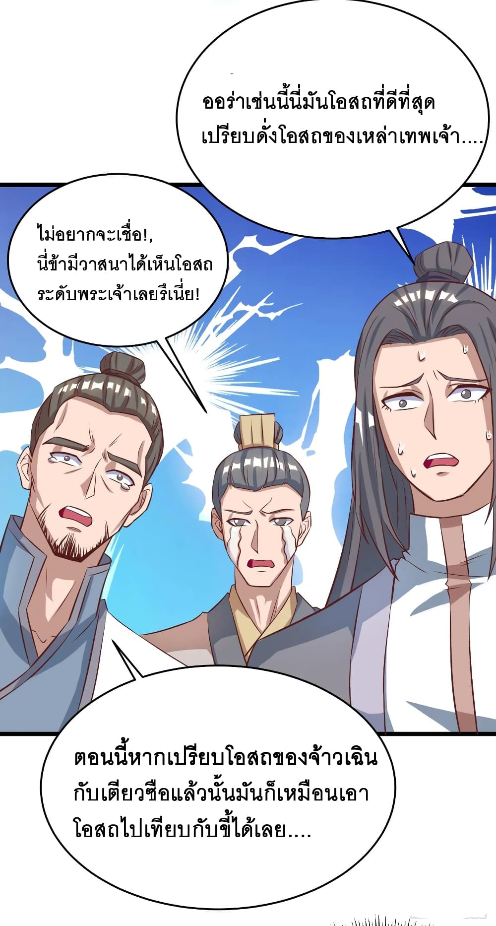 Dominate the Three Realms page 20
