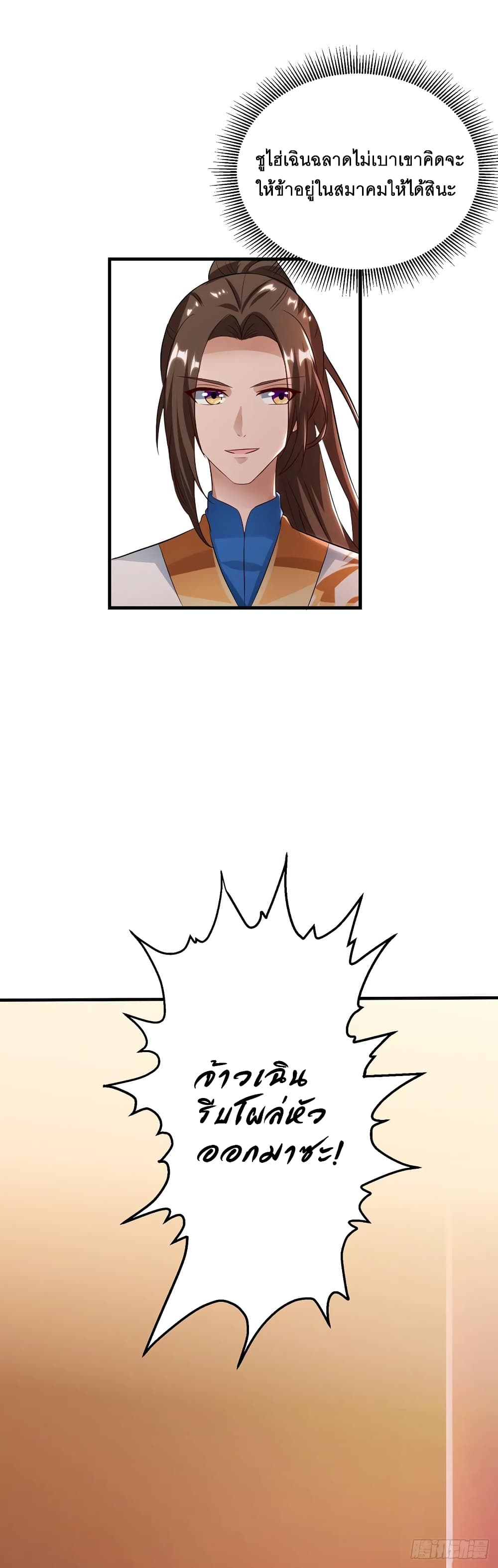 Dominate the Three Realms page 18