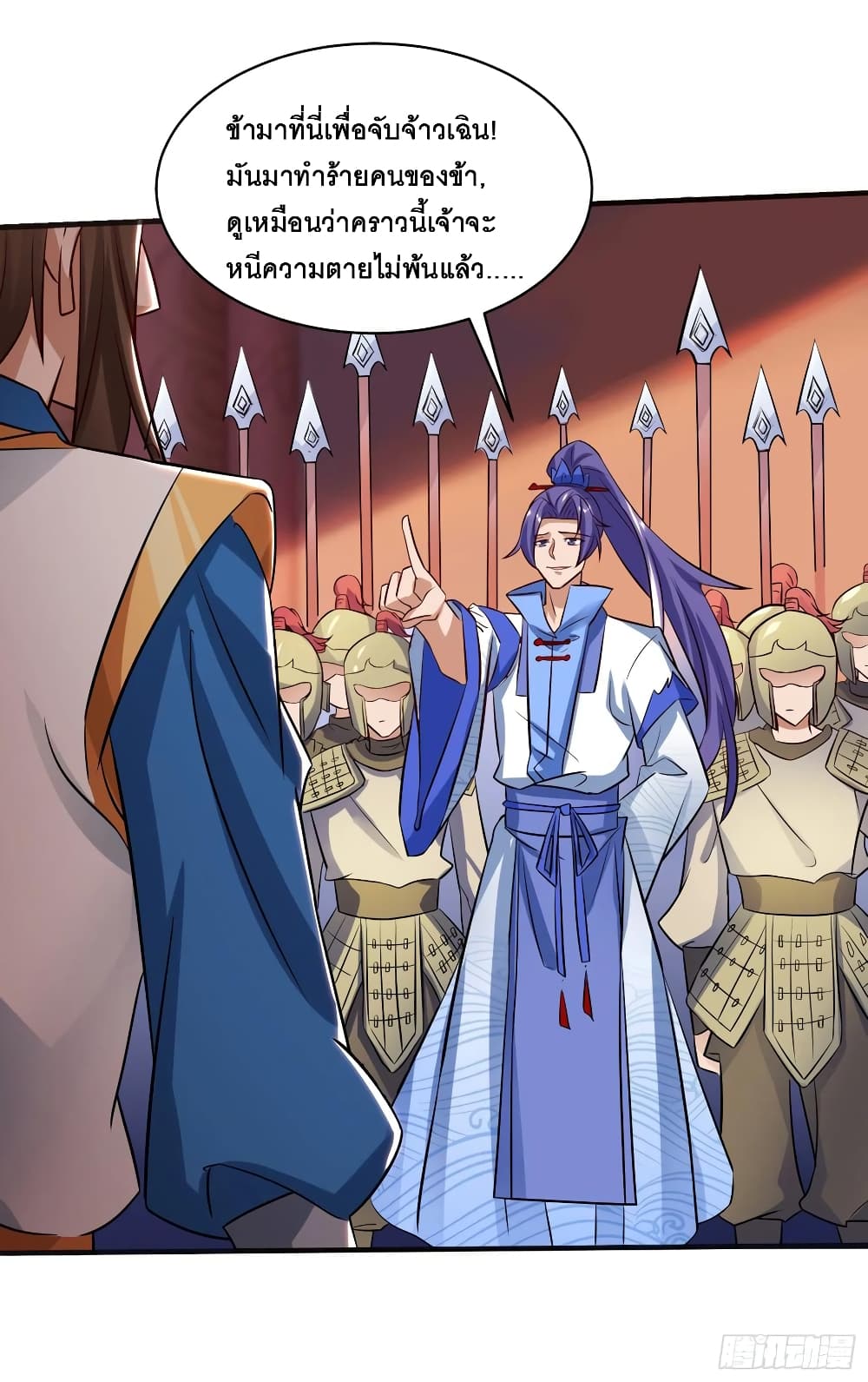 Dominate the Three Realms page 24