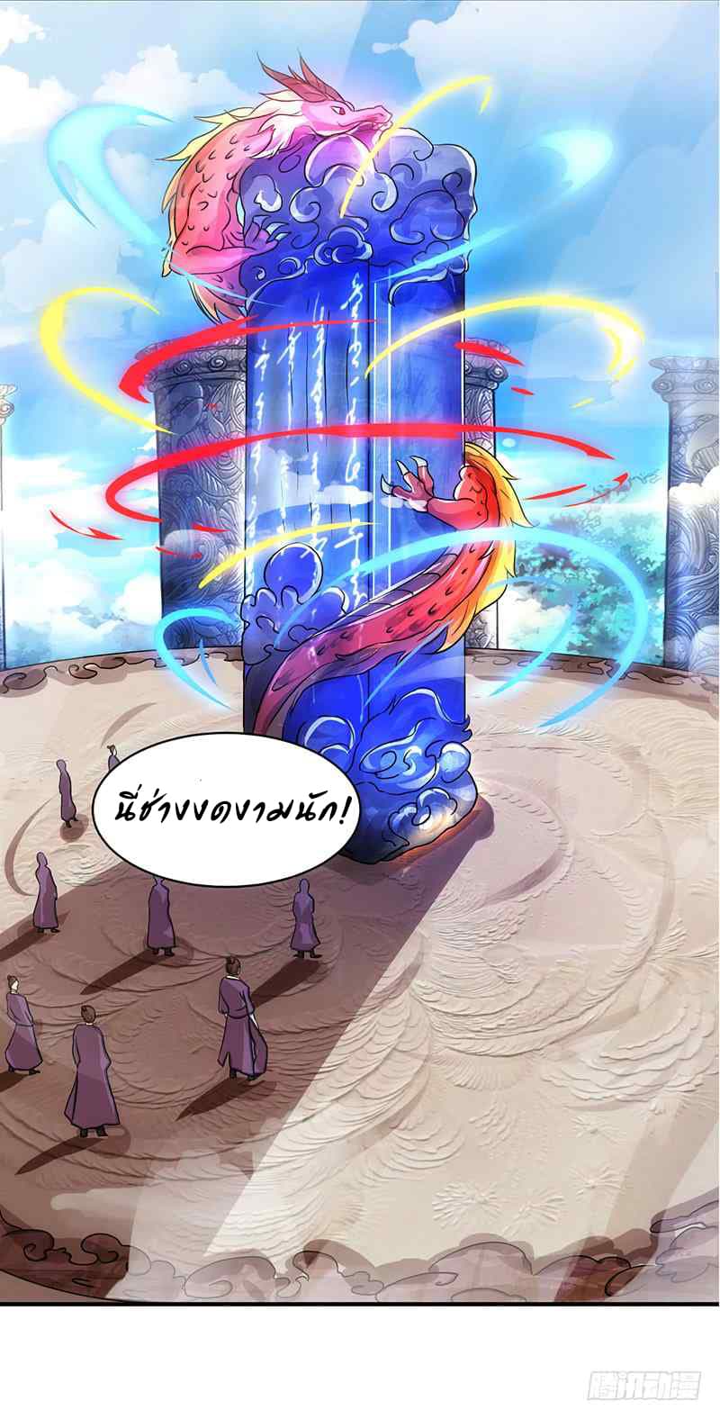 Dominate the Three Realms page 3