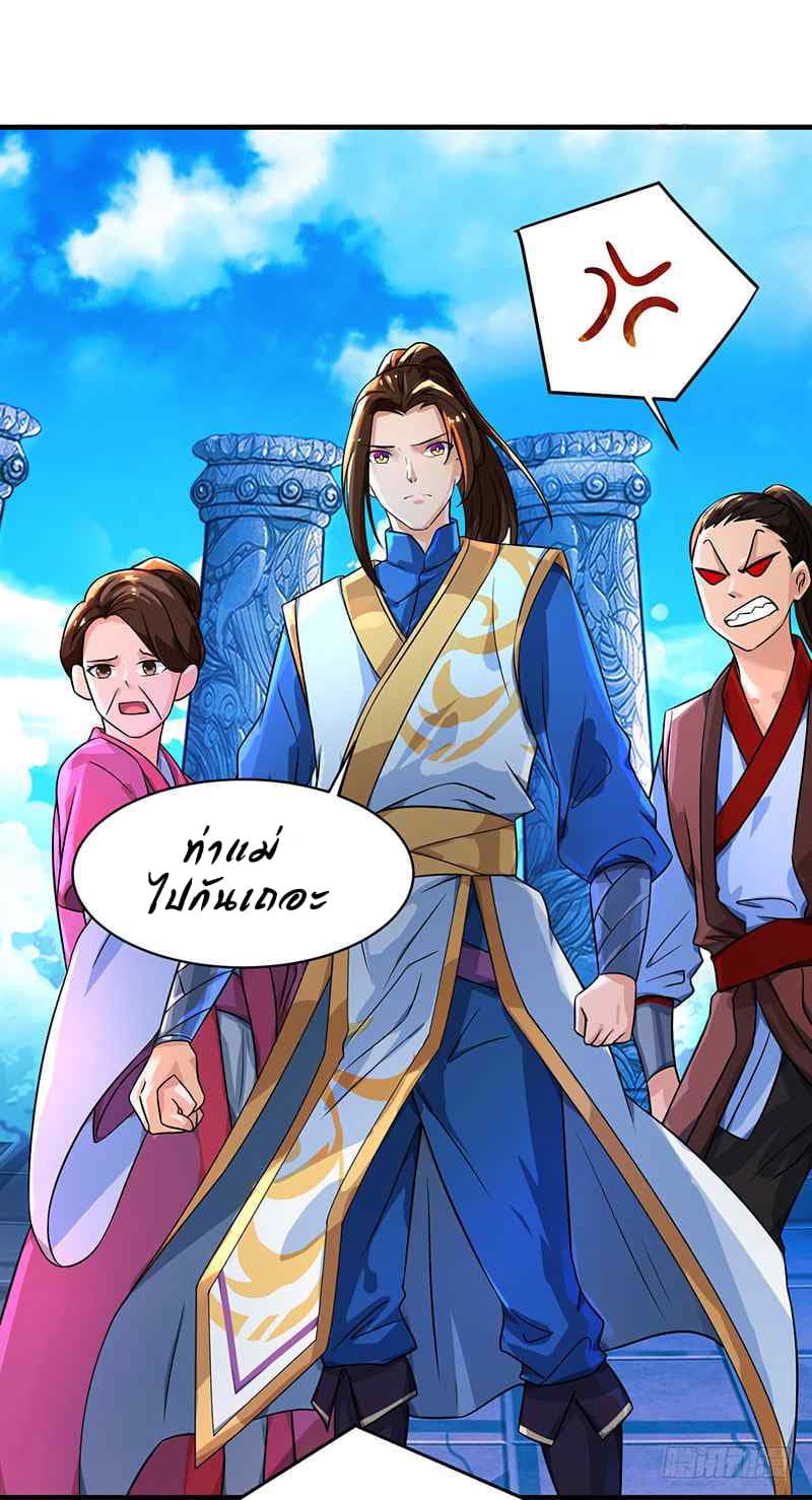 Dominate the Three Realms page 9