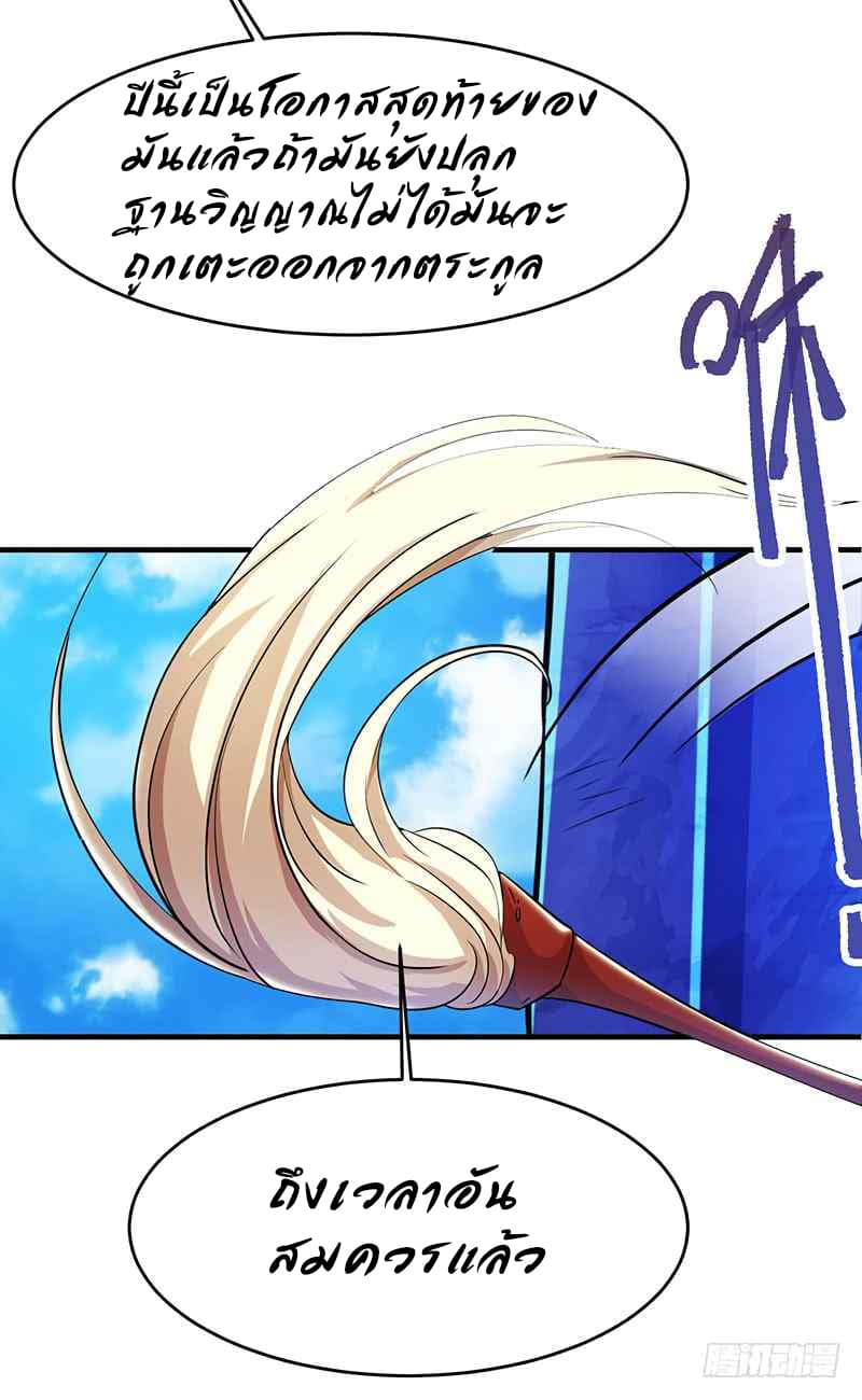 Dominate the Three Realms page 16