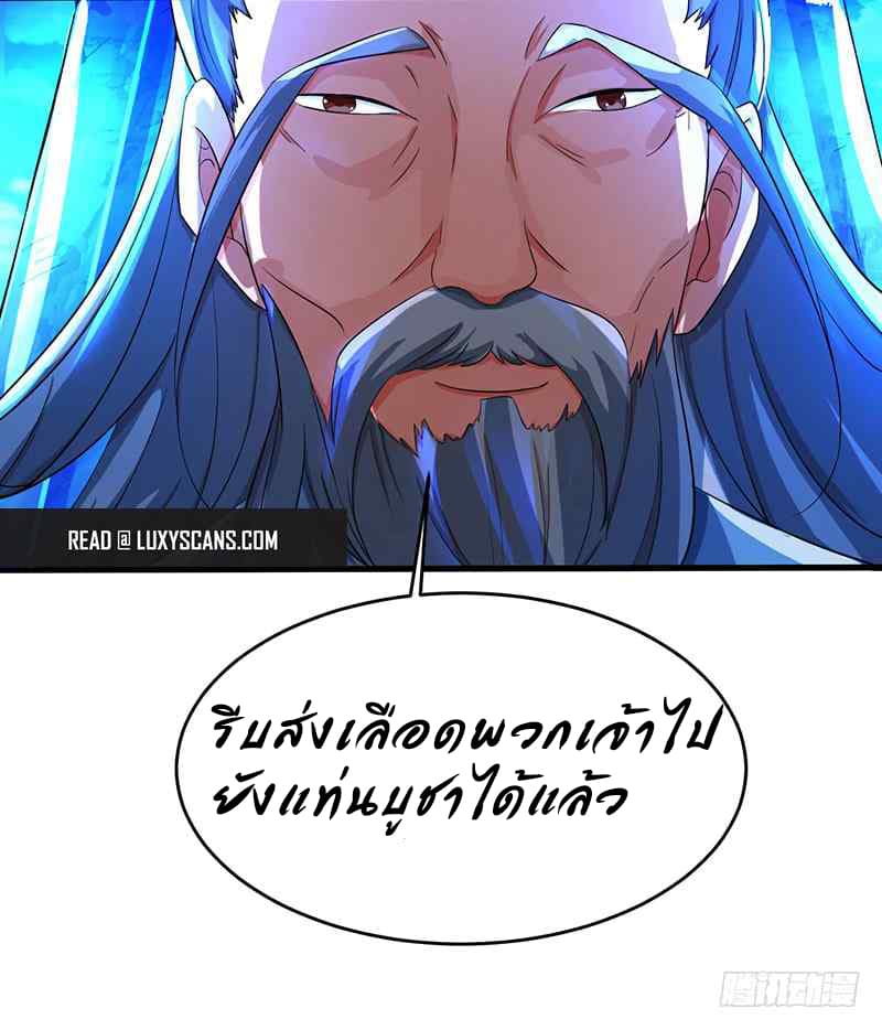 Dominate the Three Realms page 21