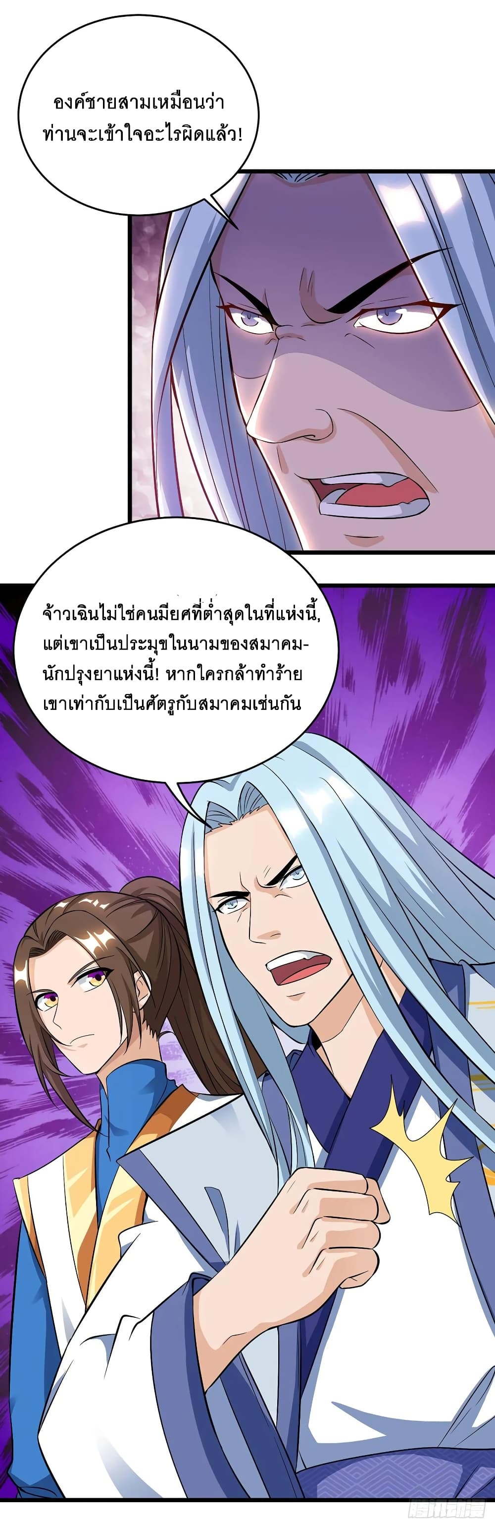 Dominate the Three Realms page 14