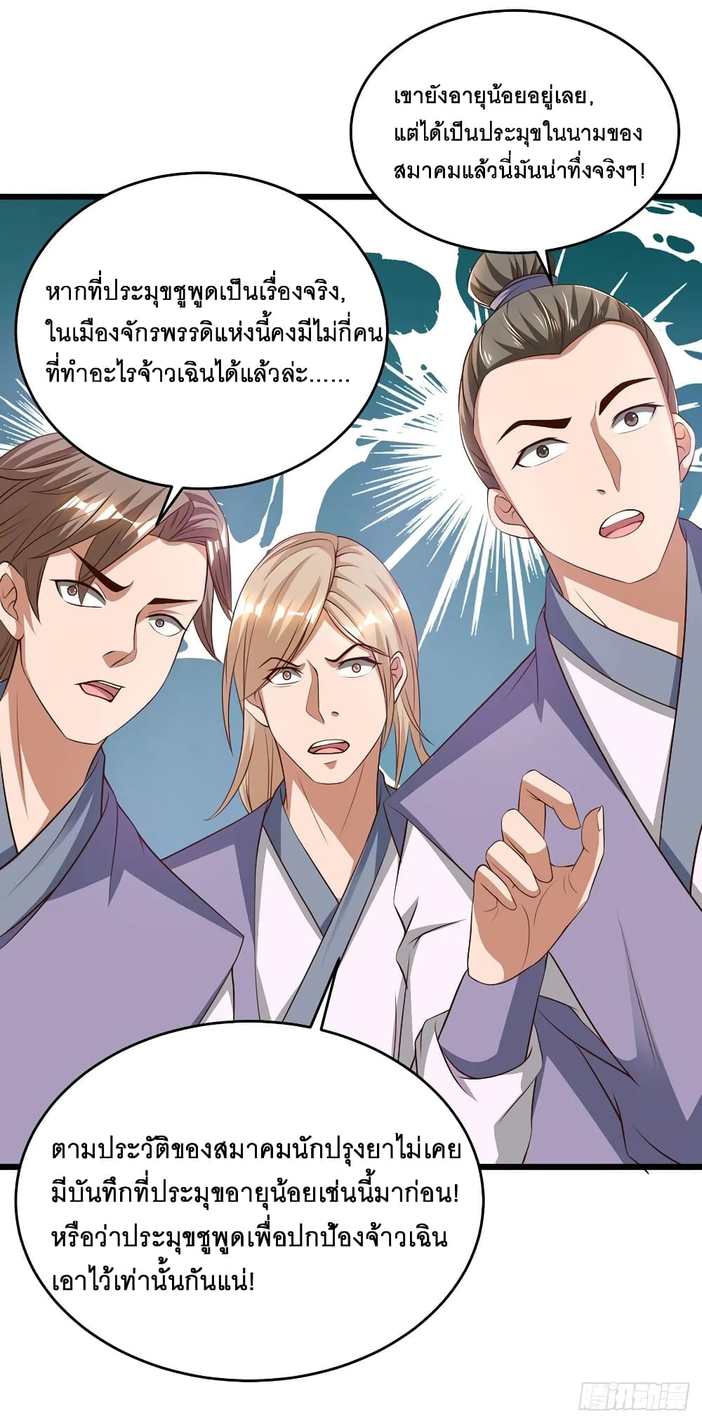 Dominate the Three Realms page 17