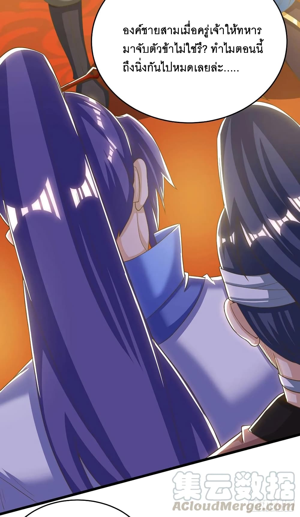 Dominate the Three Realms page 22