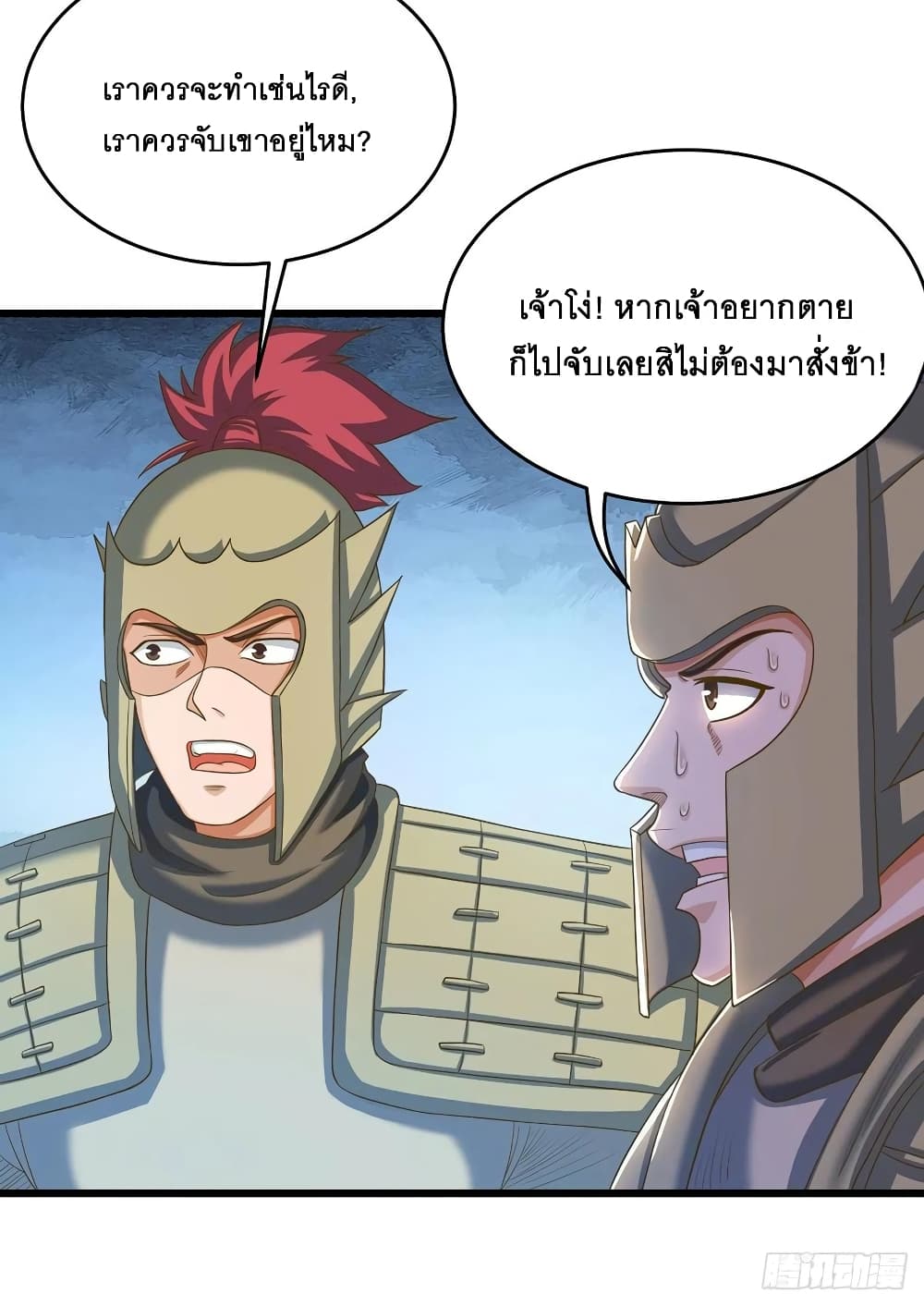 Dominate the Three Realms page 23