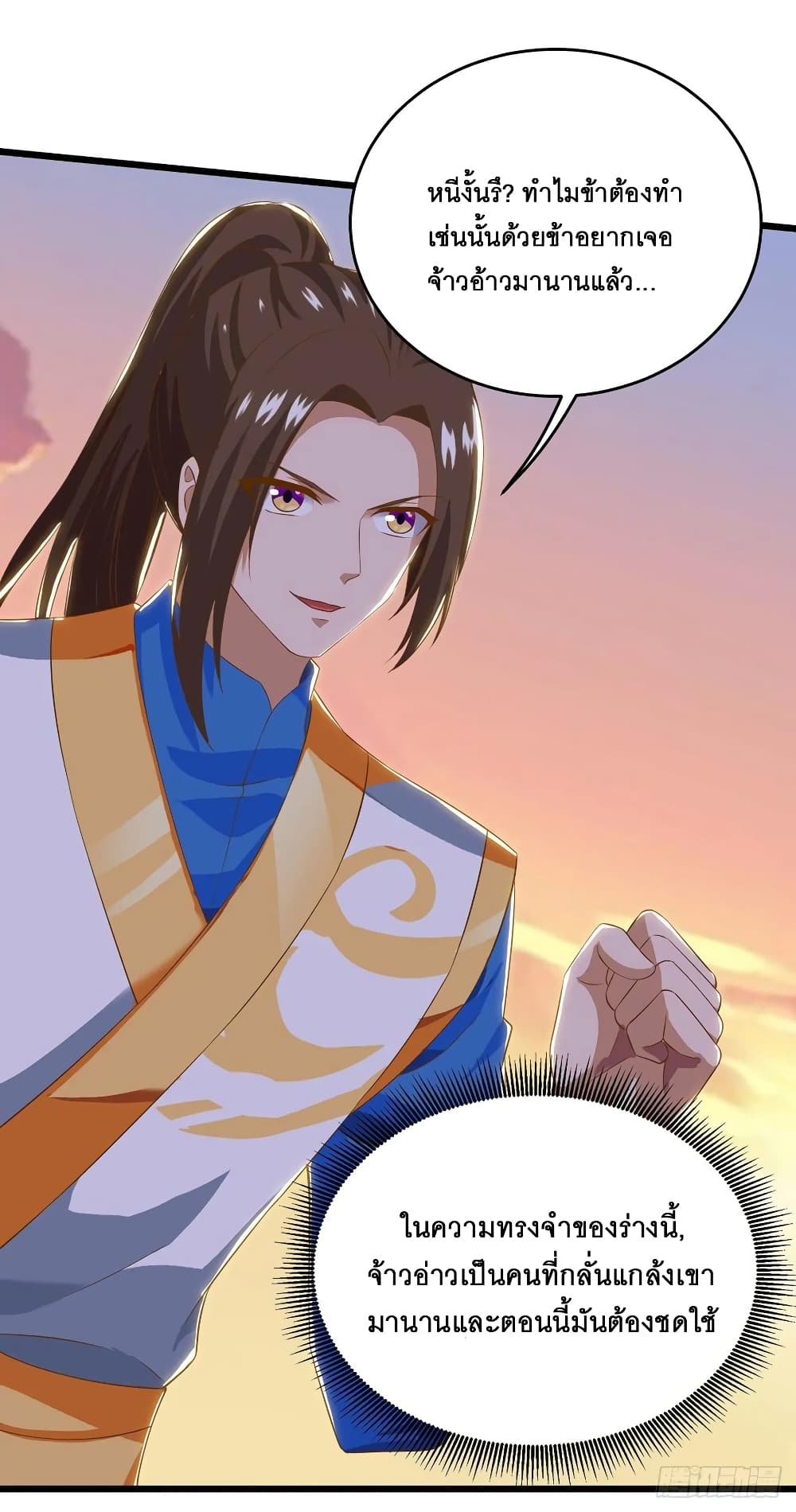Dominate the Three Realms page 3