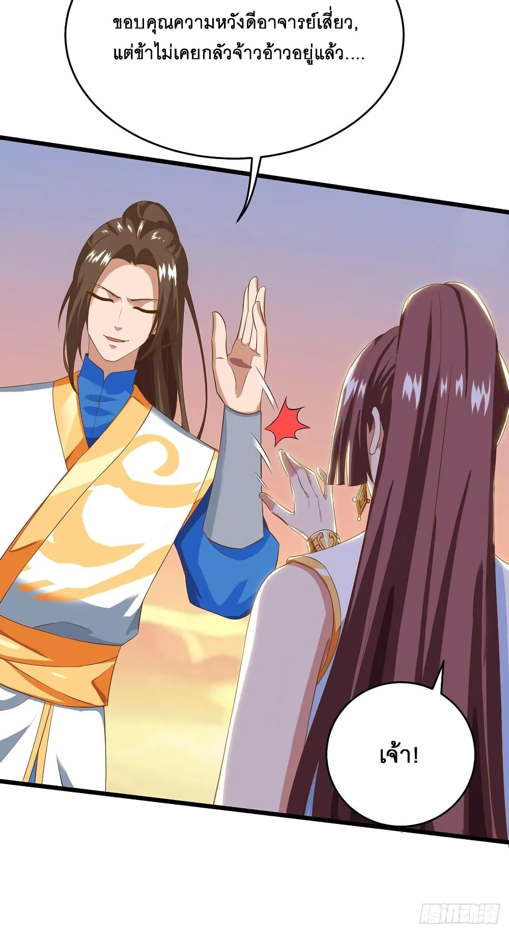 Dominate the Three Realms page 5