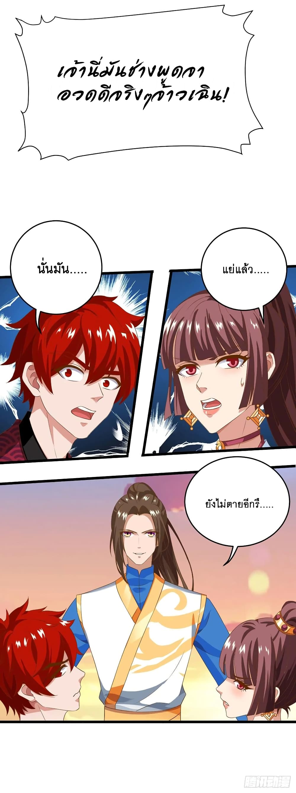 Dominate the Three Realms page 6