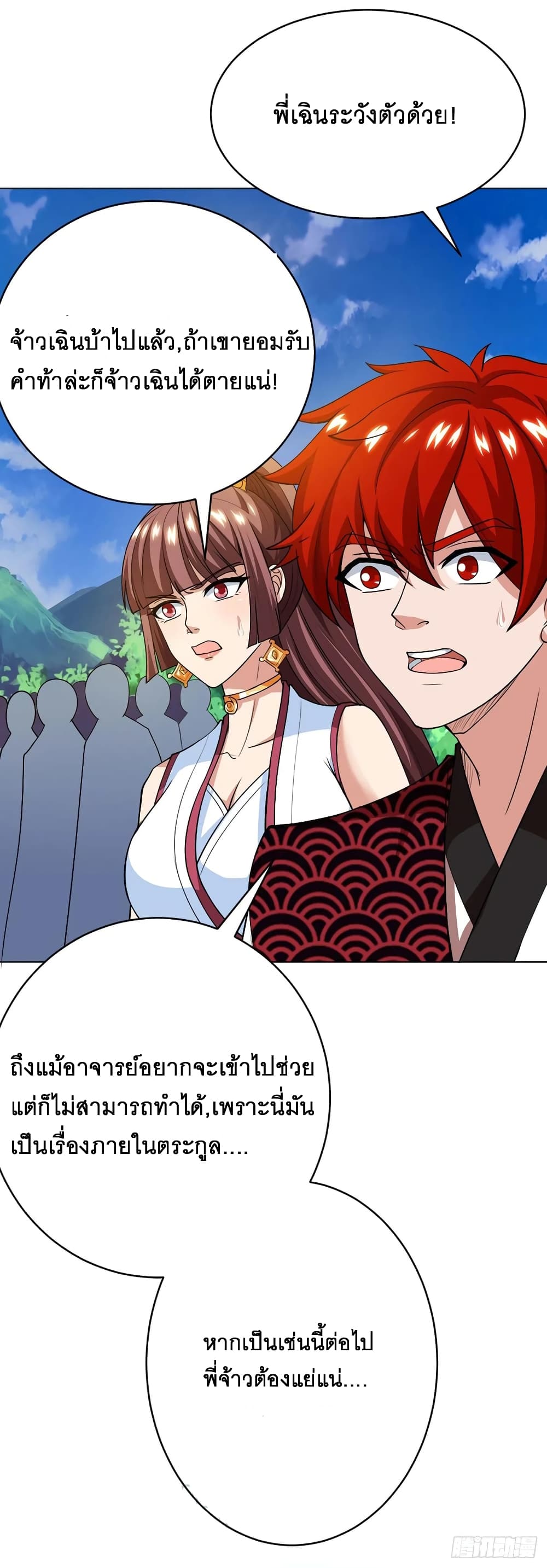 Dominate the Three Realms page 1