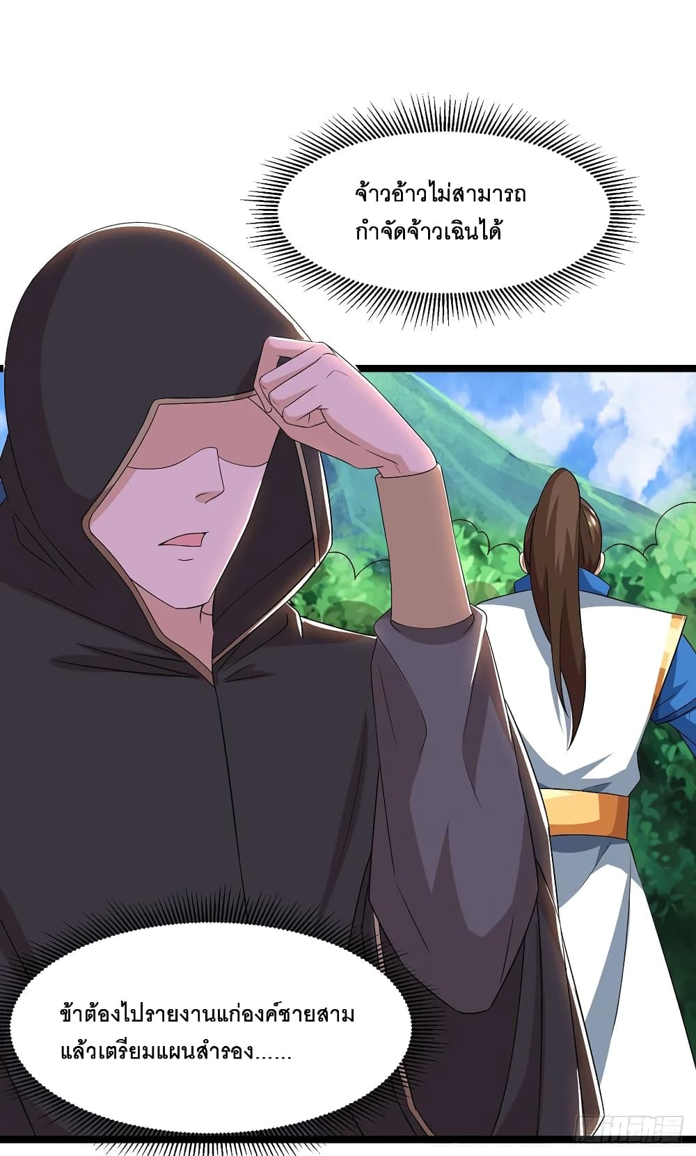 Dominate the Three Realms page 22