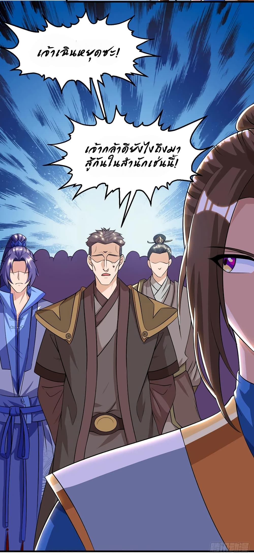 Dominate the Three Realms page 2