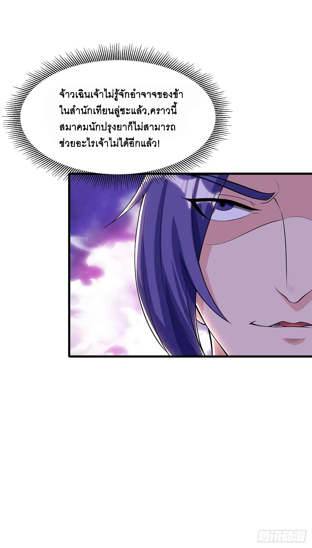 Dominate the Three Realms page 5