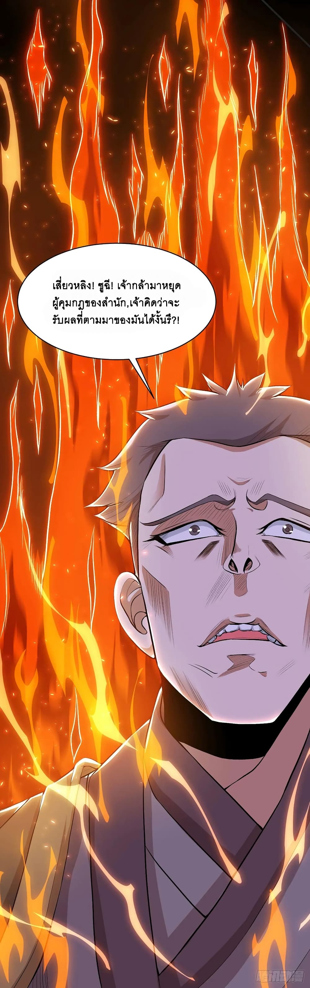 Dominate the Three Realms page 11