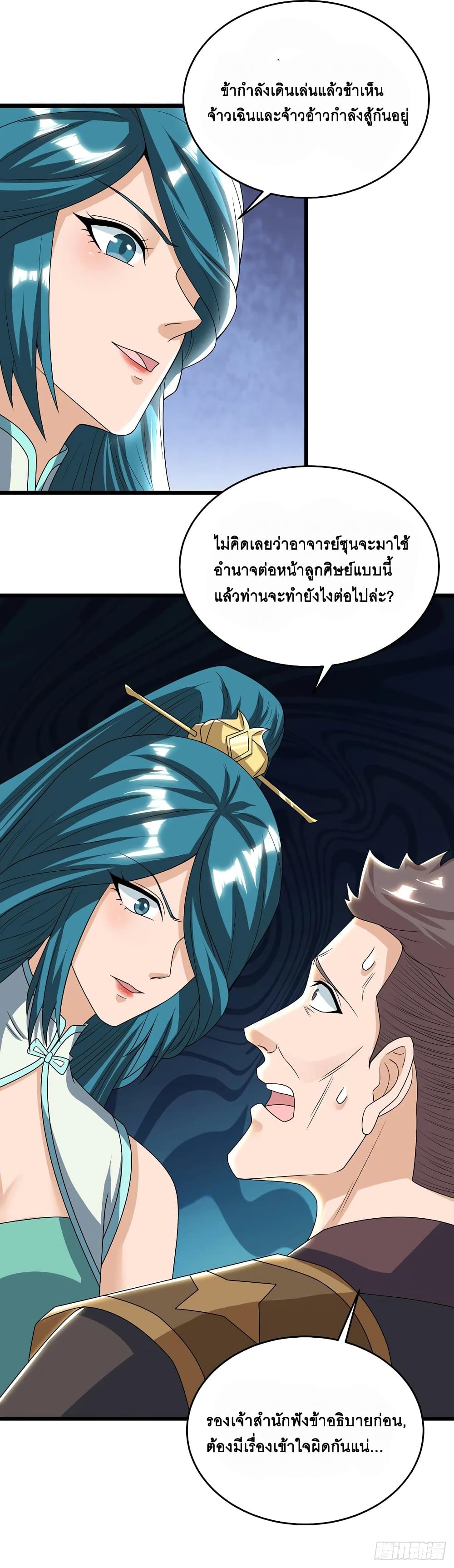 Dominate the Three Realms page 6
