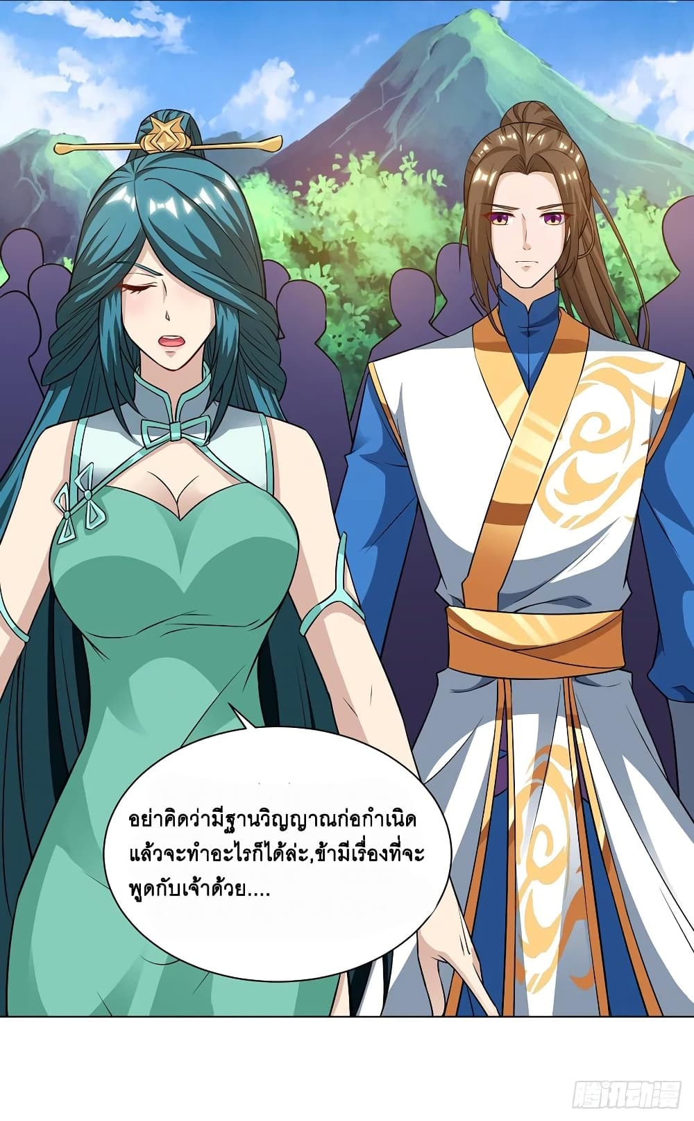Dominate the Three Realms page 18